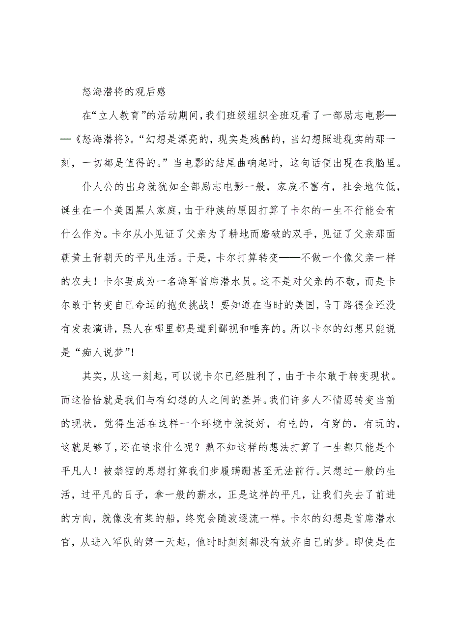 怒海潜将心得体会及感受.docx_第4页