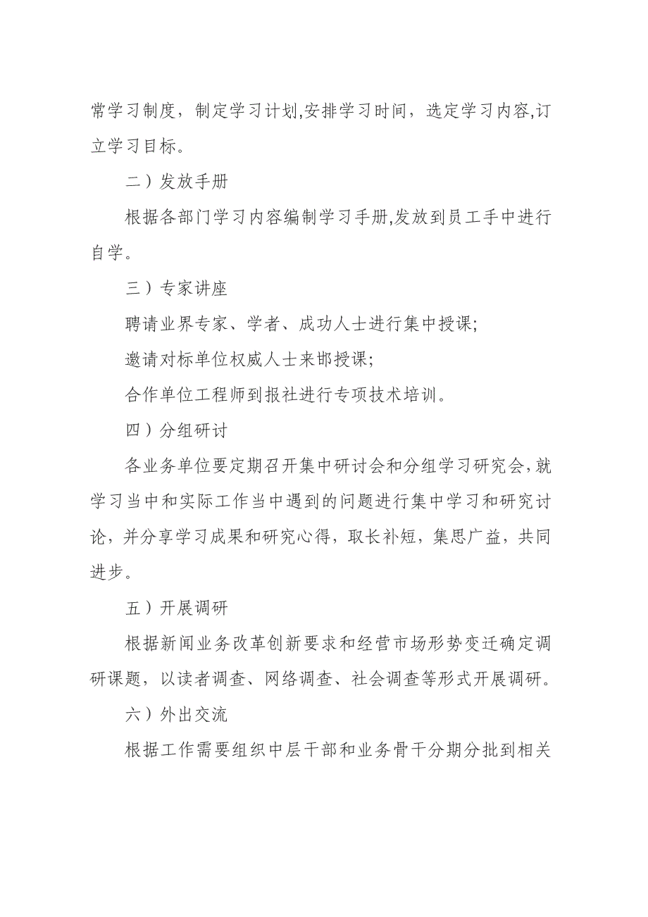 报社员工培训方案_第5页