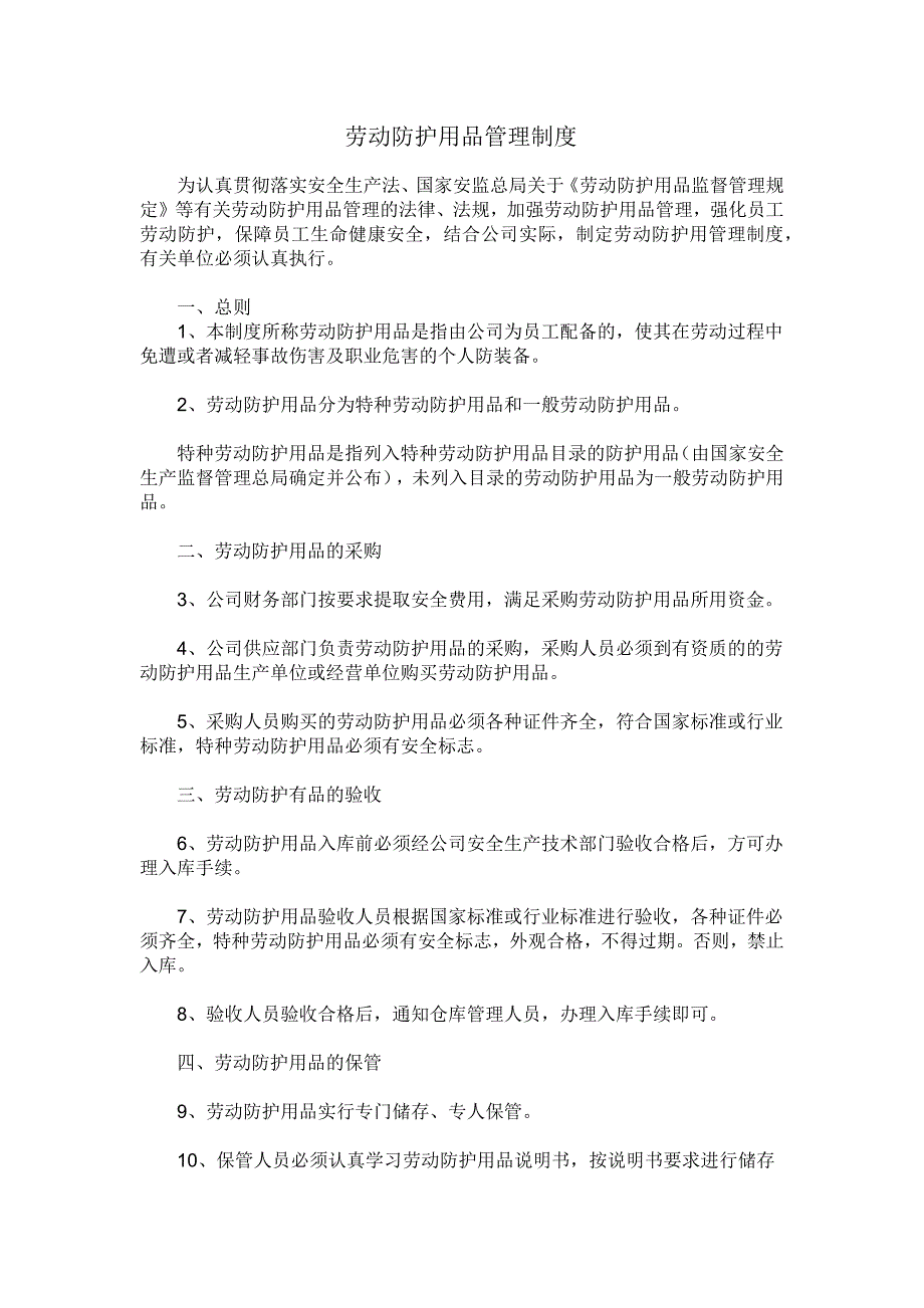 劳保用品采购验收标准_第1页
