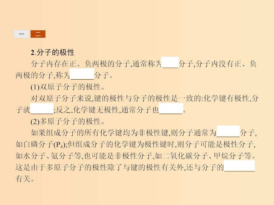 2018高中化学 第2章 化学键与分子间作用力 2.2.2 分子的空间构型与分子的性质课件 鲁科版选修3.ppt_第4页