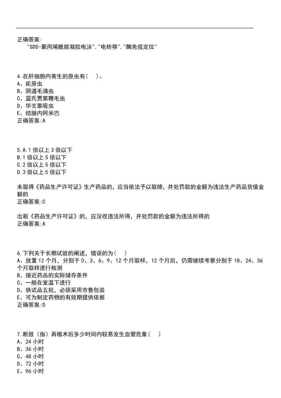 2022年07月2022年浙江台州温岭市妇幼保健院招聘编外人员2人笔试参考题库含答案_第2页