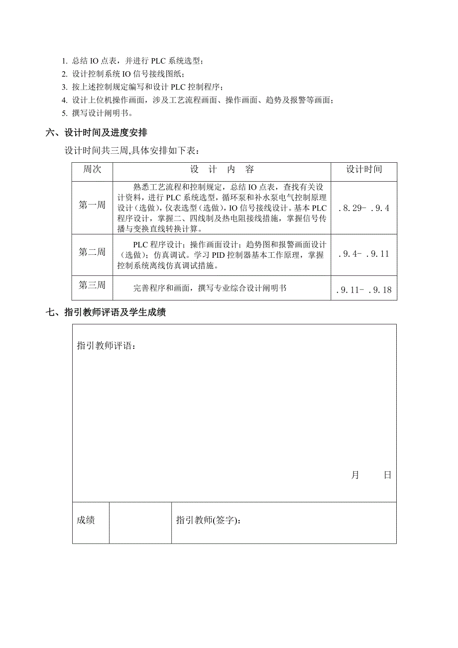 换热站控制系统设计.doc_第4页