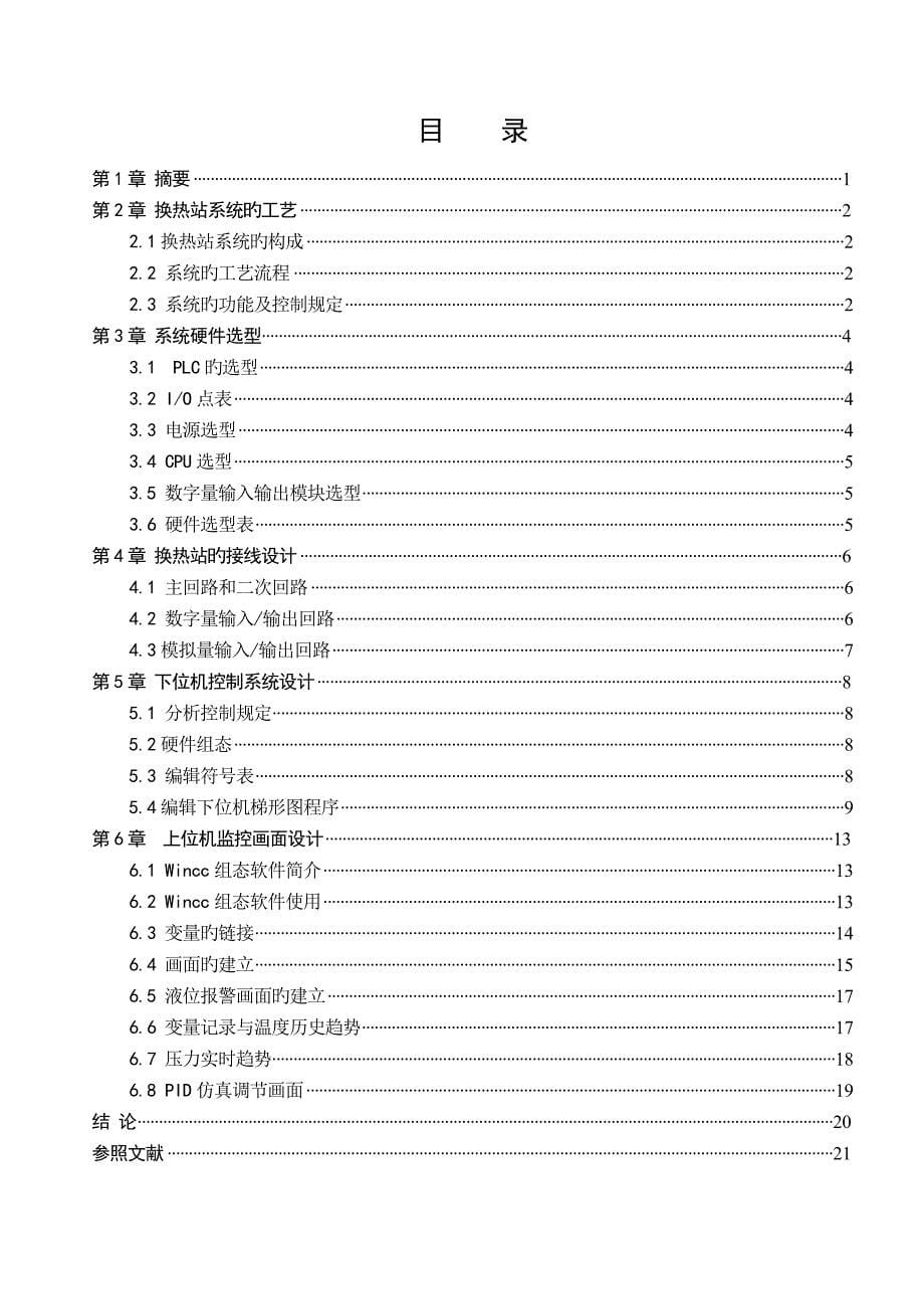 换热站控制系统设计.doc_第5页