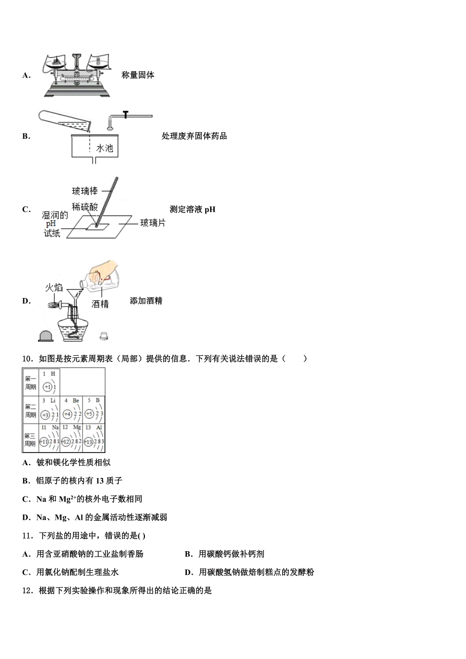 2022-2023学年辽宁省大石桥市实验中学中考四模化学试题含解析.doc_第3页