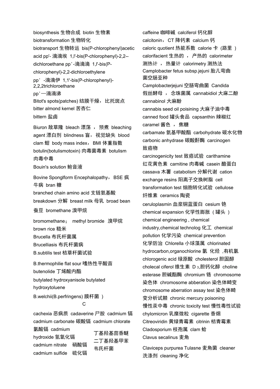 营养与食品卫生学词汇(英汉)_第4页