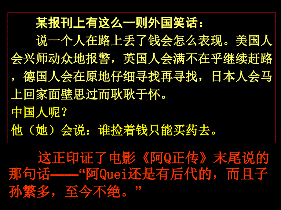 阿Q正传ppt课件_第3页