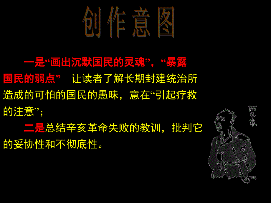 阿Q正传ppt课件_第4页