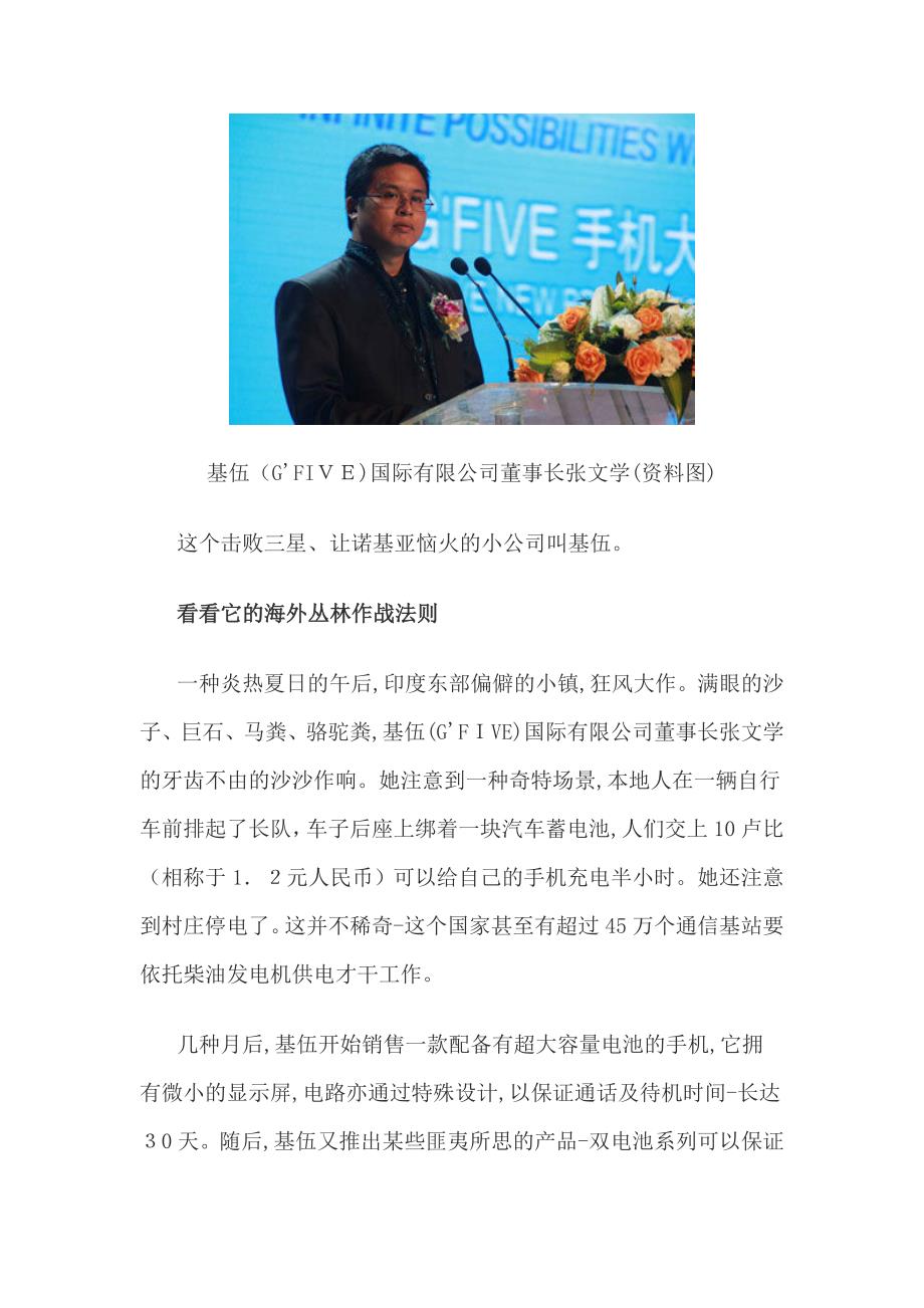 企业管理跨国手机案例_第1页