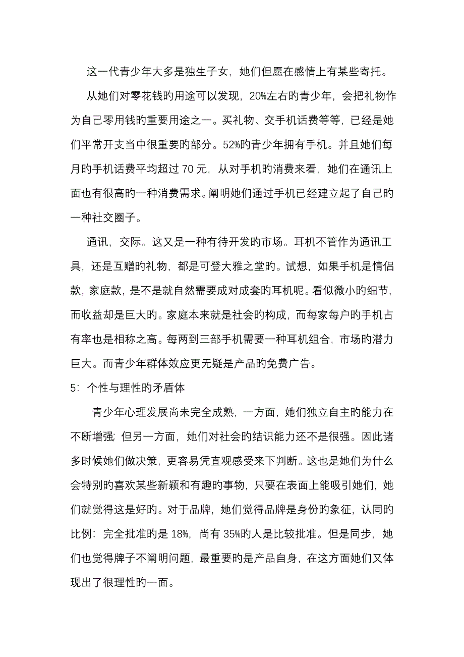 耳机营销专题策划专题方案_第3页