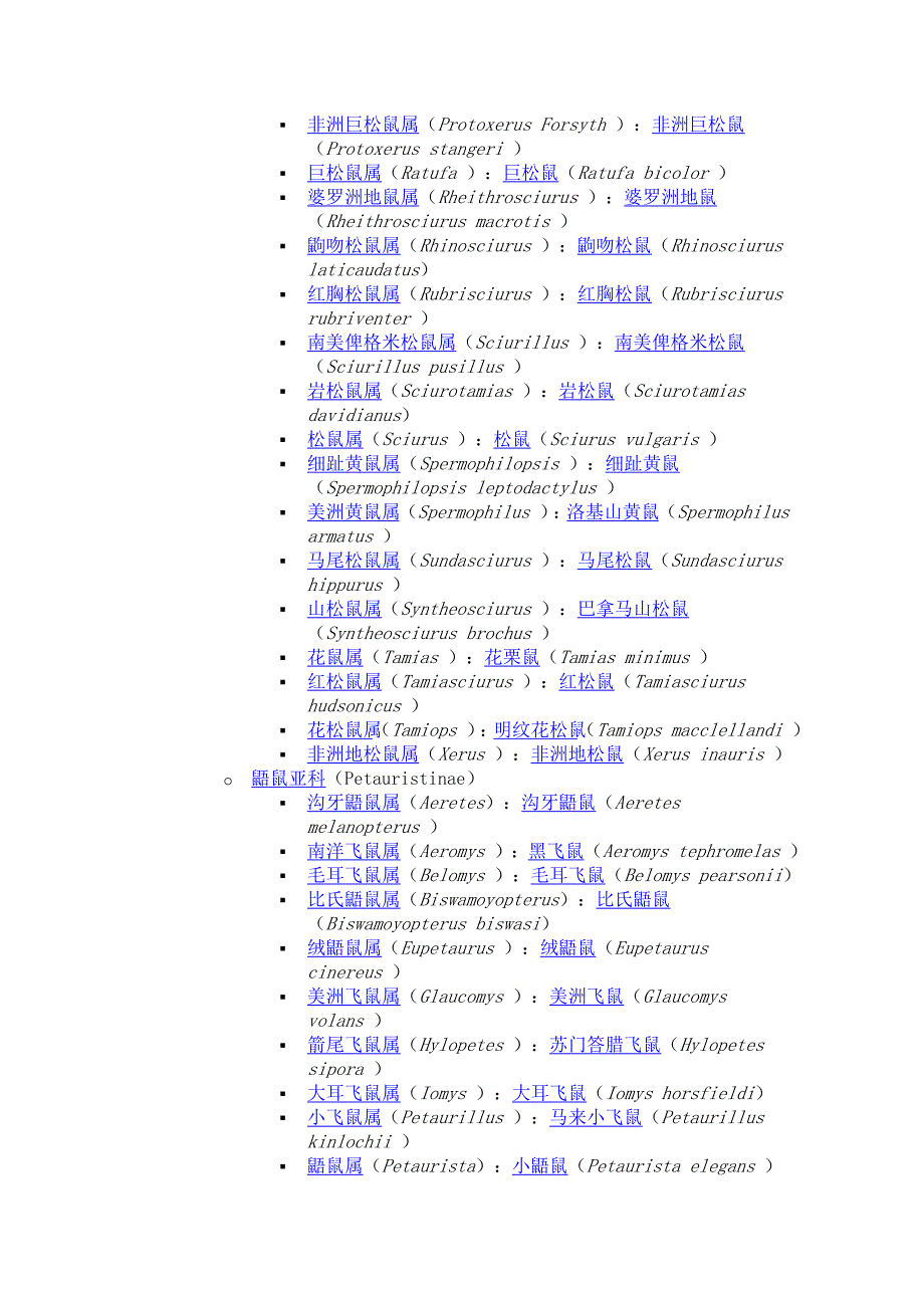 啮齿目分类 文档.doc_第2页