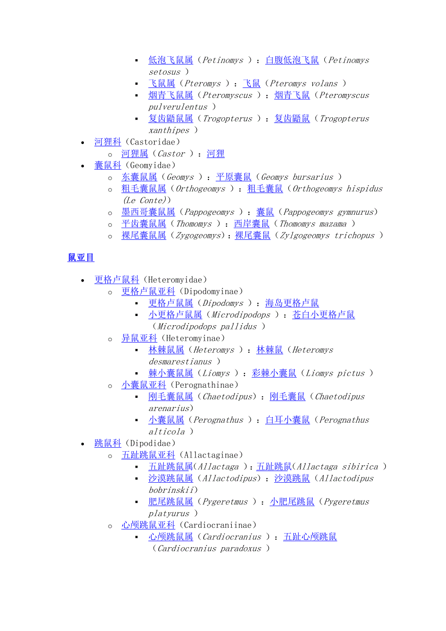 啮齿目分类 文档.doc_第3页