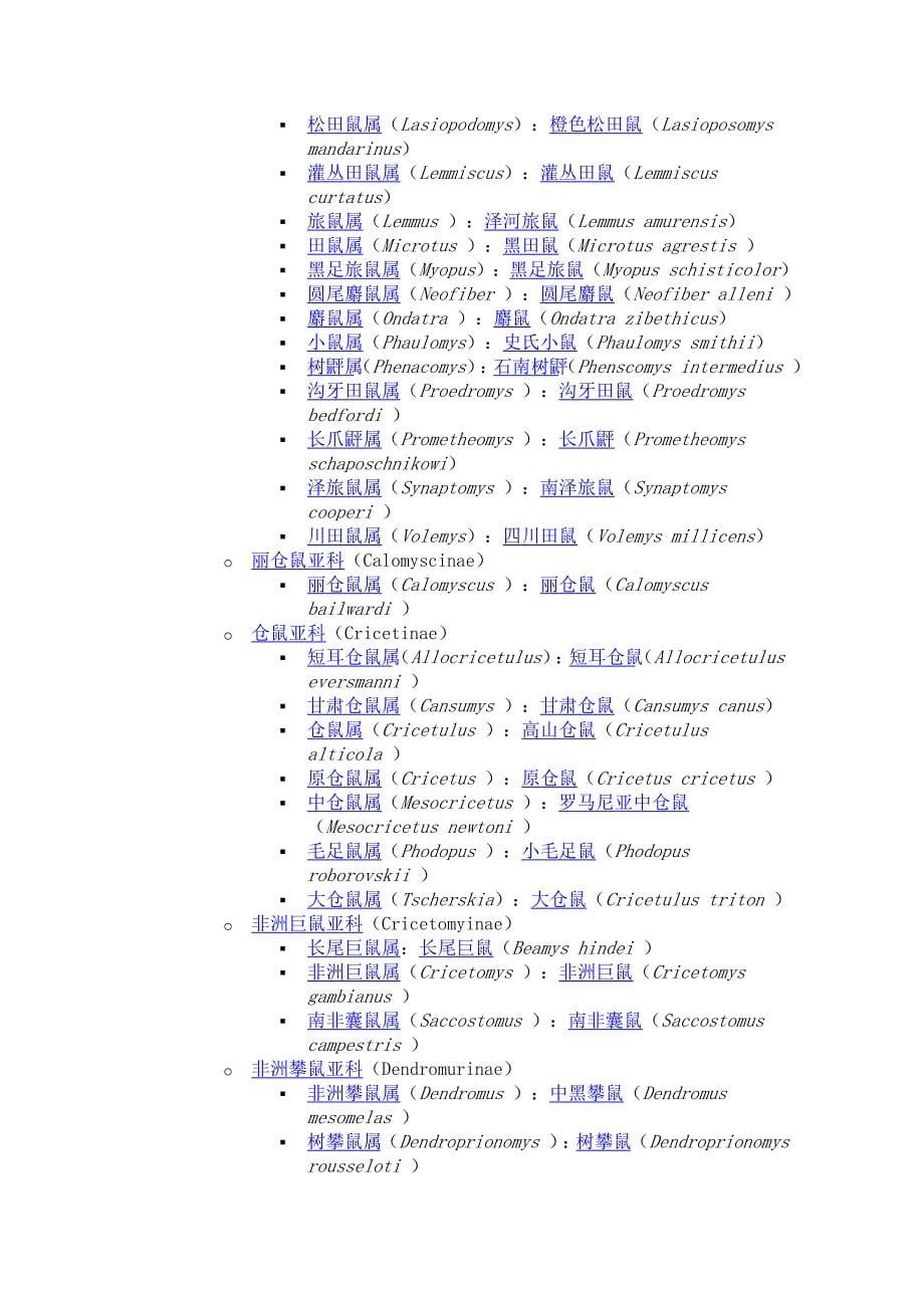 啮齿目分类 文档.doc_第5页