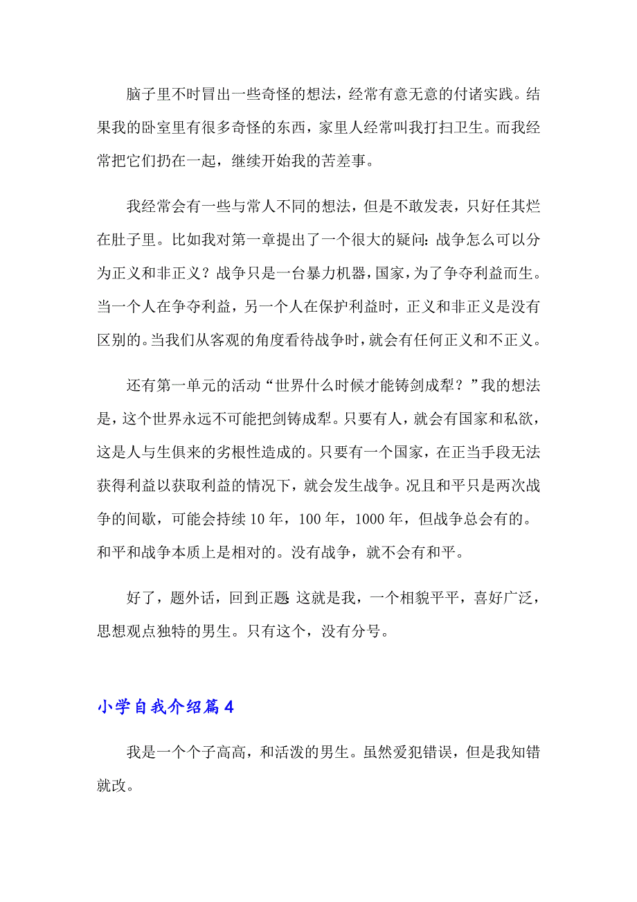 小学自我介绍14篇_第4页