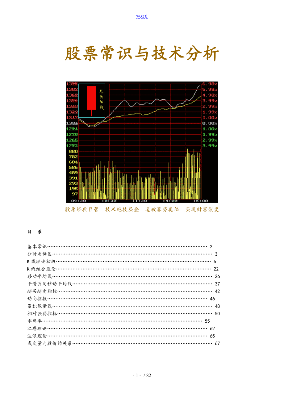 股票常识与技术分析资料报告【现用图解 完全版】_第1页