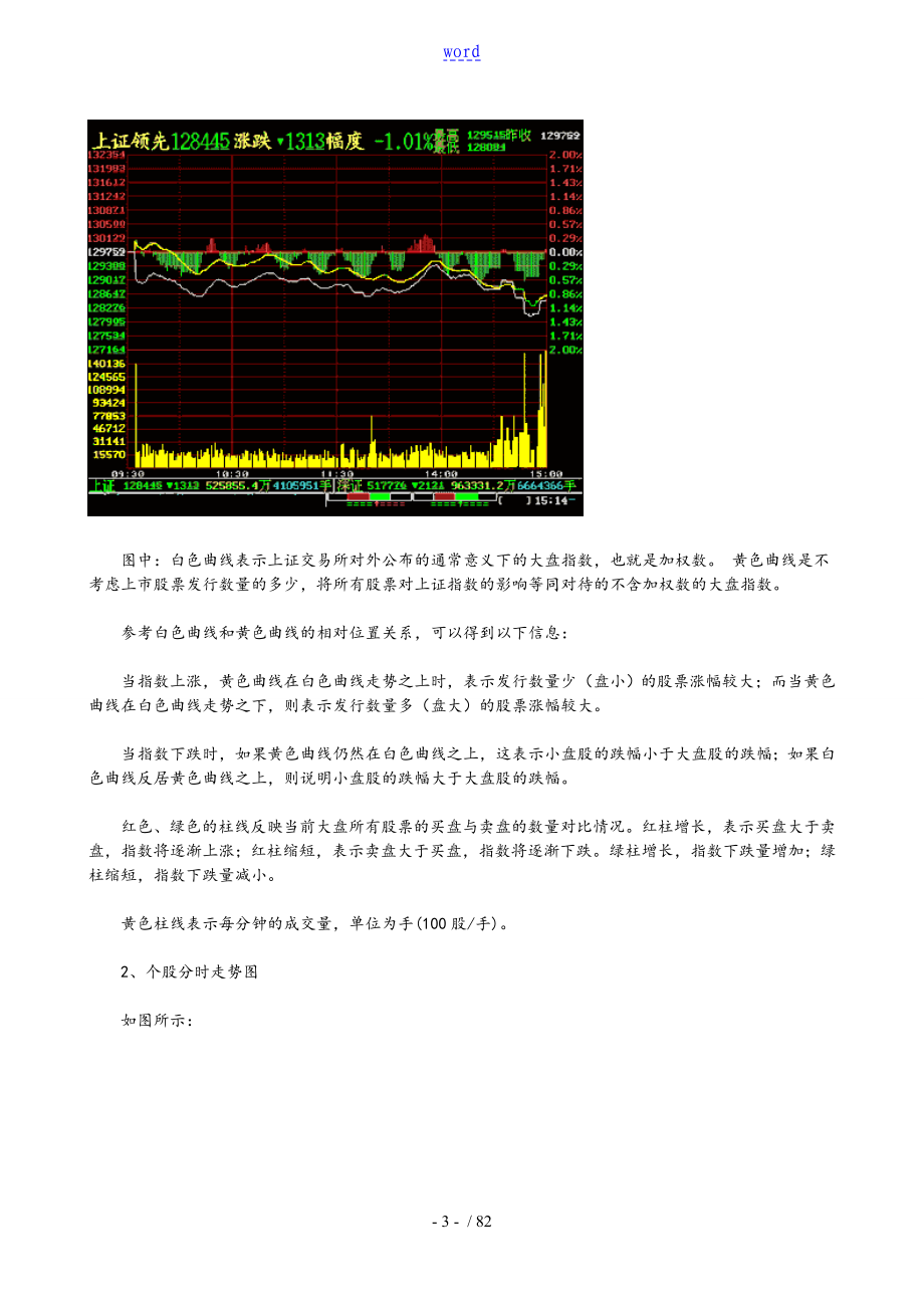 股票常识与技术分析资料报告【现用图解 完全版】_第3页