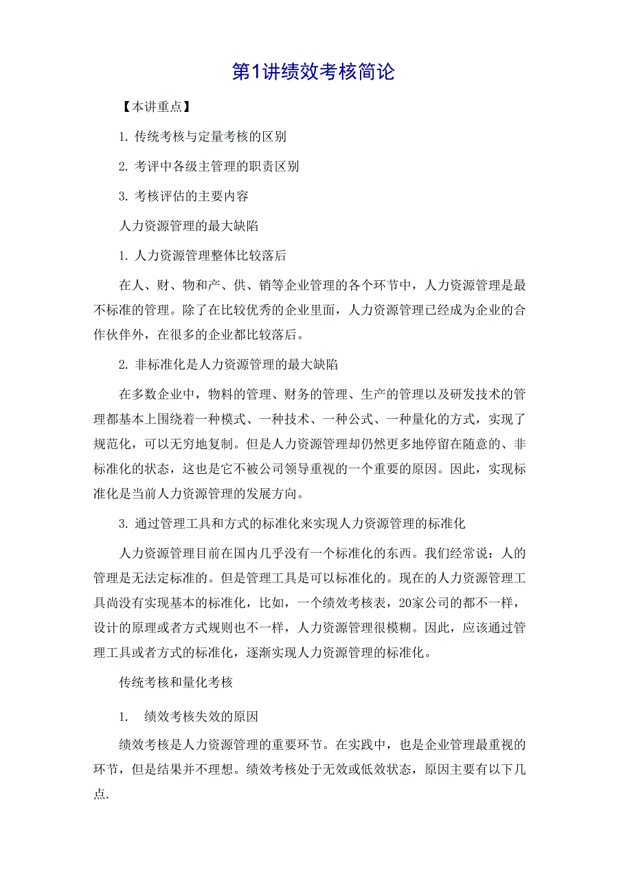 绩效量化技术详细概述_第2页