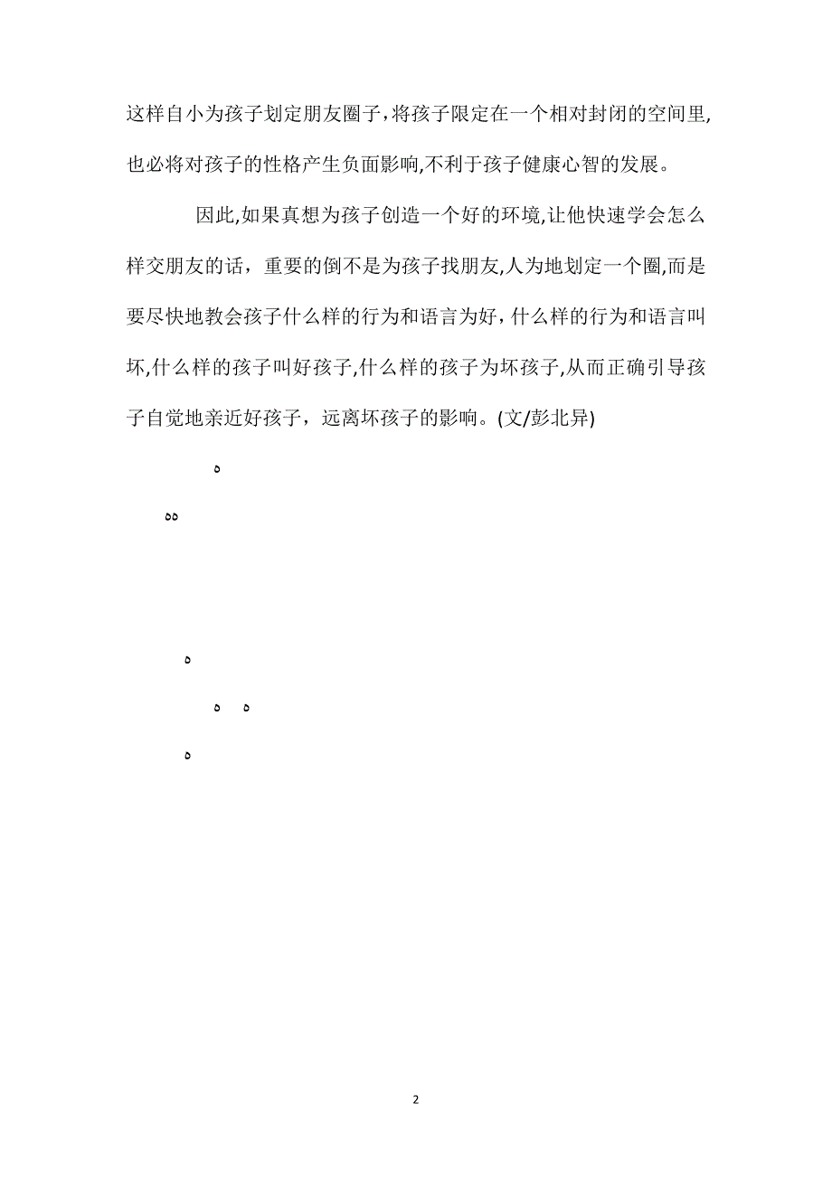 优秀可靠的的朋友谁确定_第2页