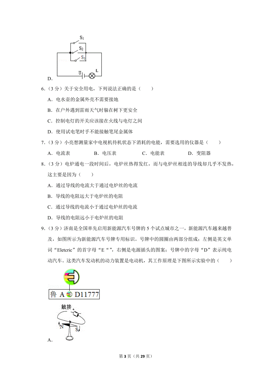 2019-2020学年山东省济南市槐荫区九年级（上）期末物理试卷.doc_第3页