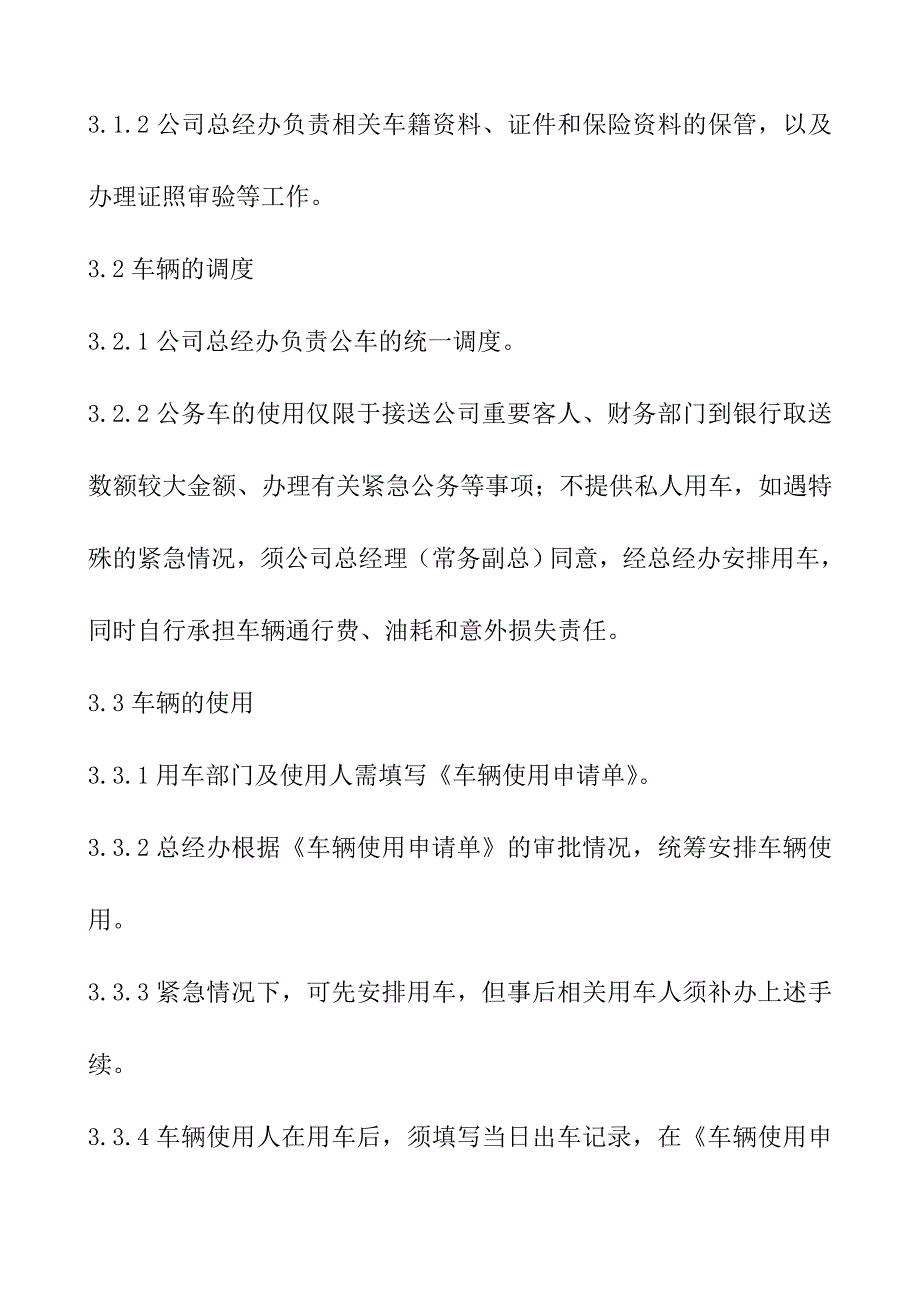 单位公车管理规章制度_第2页