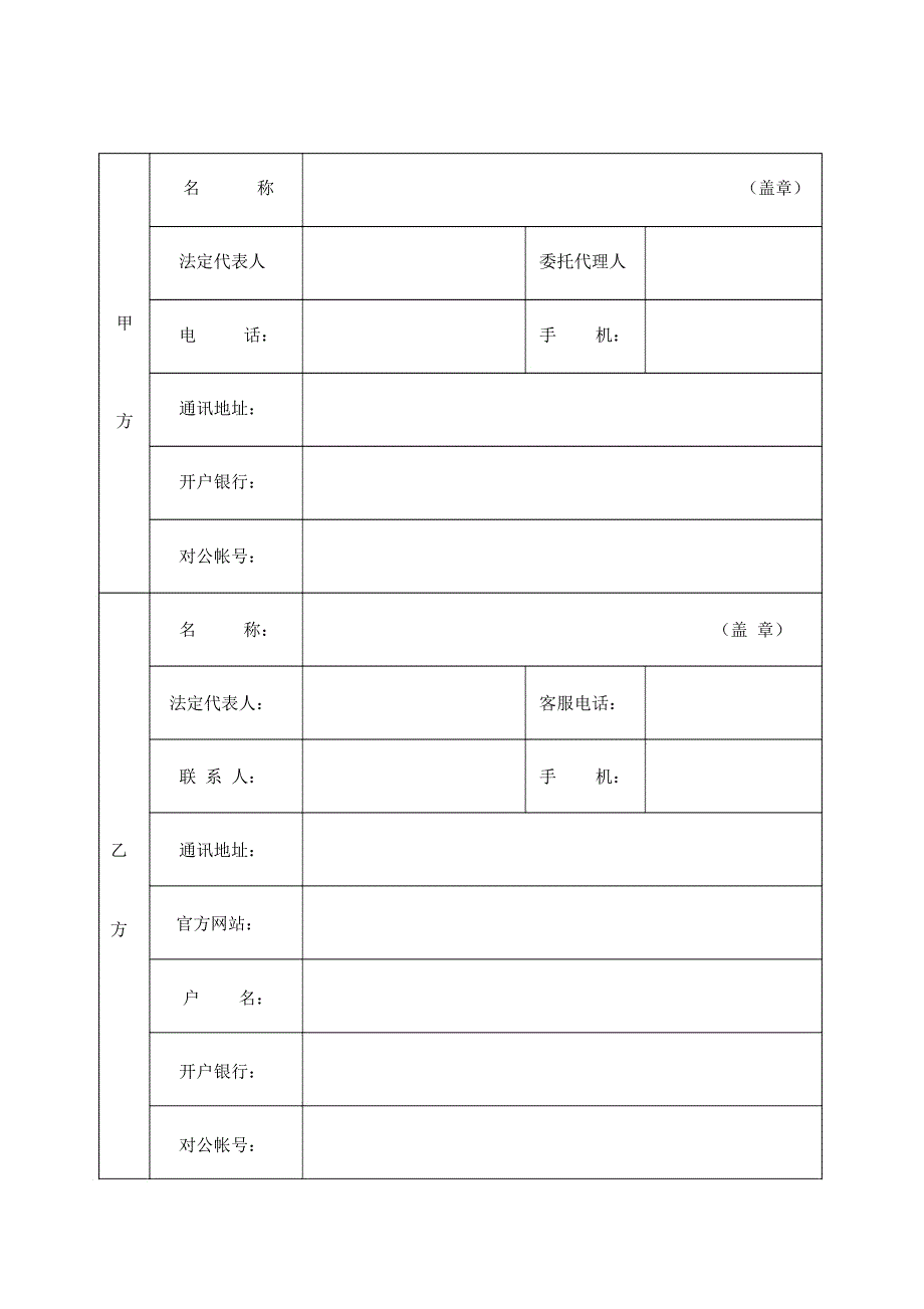 政策申报(代理)委托合同范本_第4页