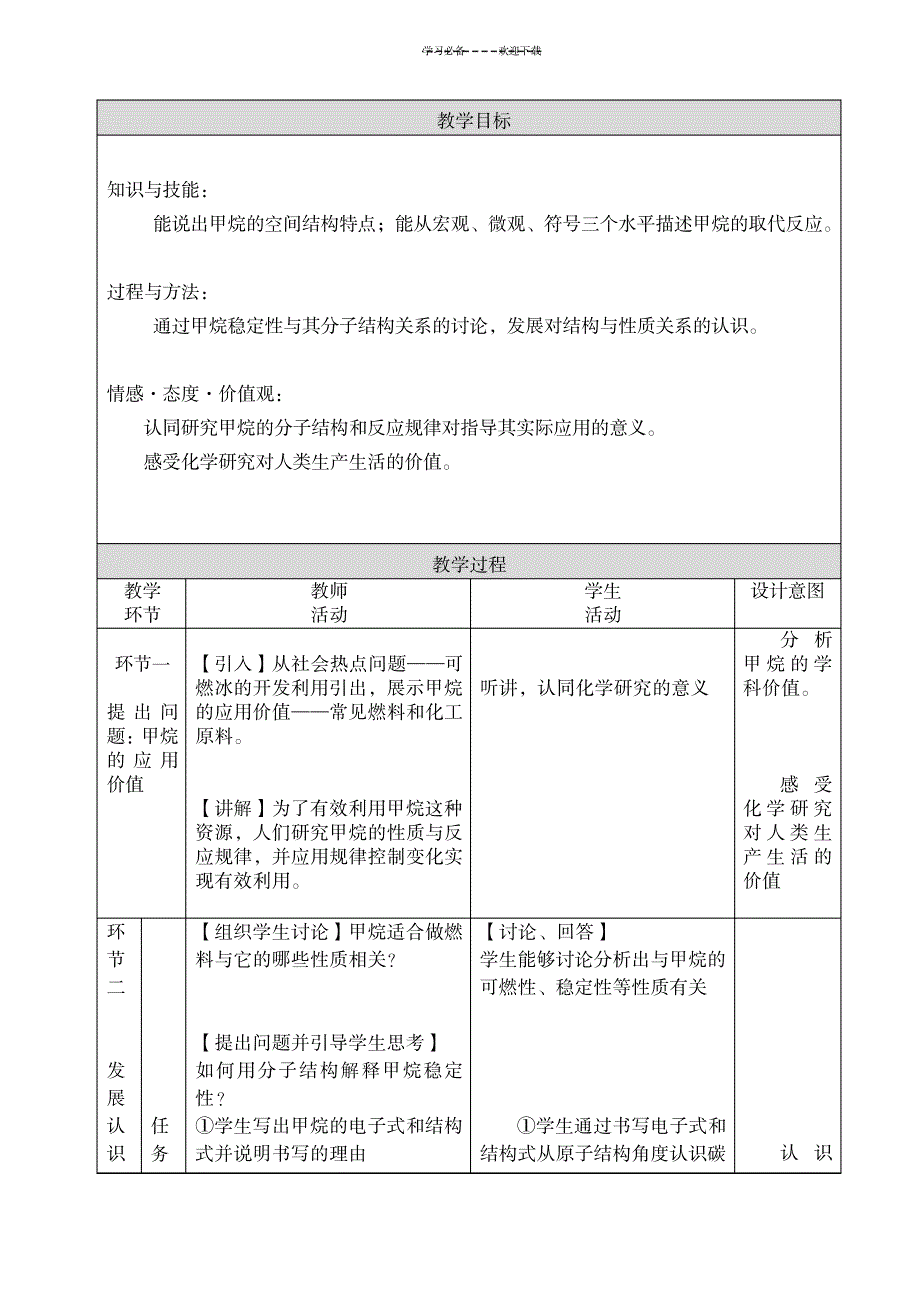 2023年全国化学优质课比赛-北京-甲烷精品教案1_第2页