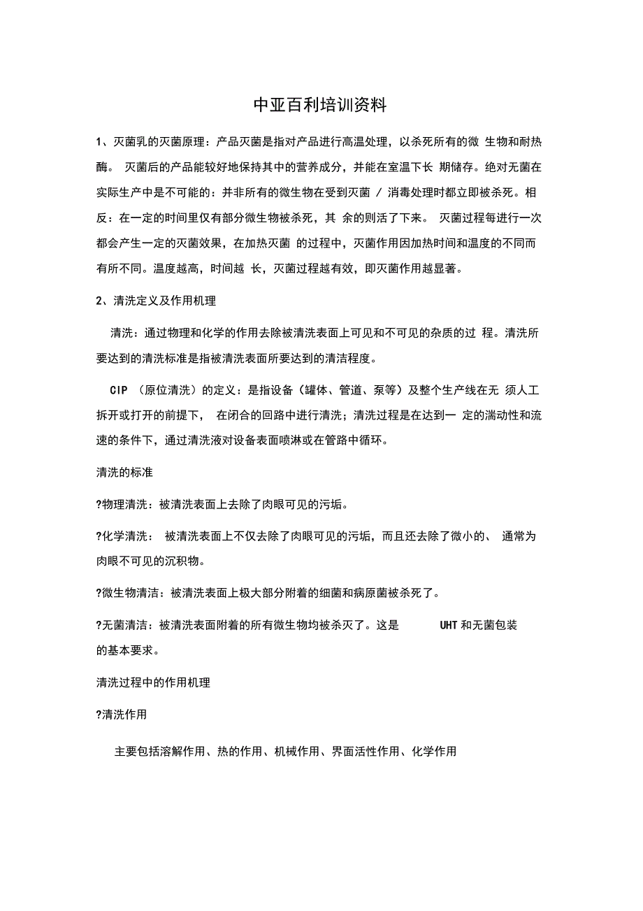 百利灌装机培训资料_第1页