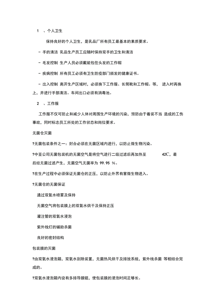 百利灌装机培训资料_第3页