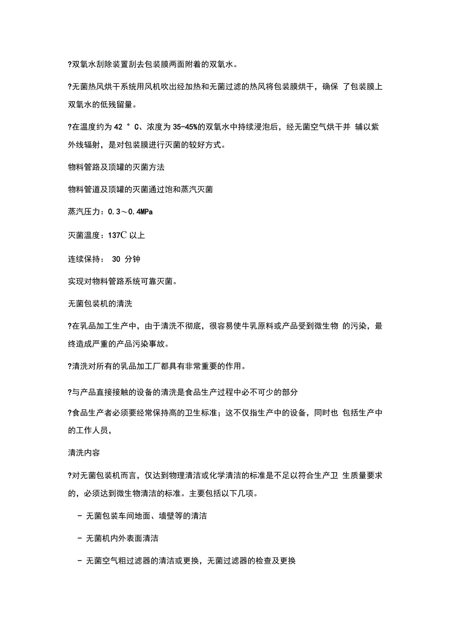 百利灌装机培训资料_第4页