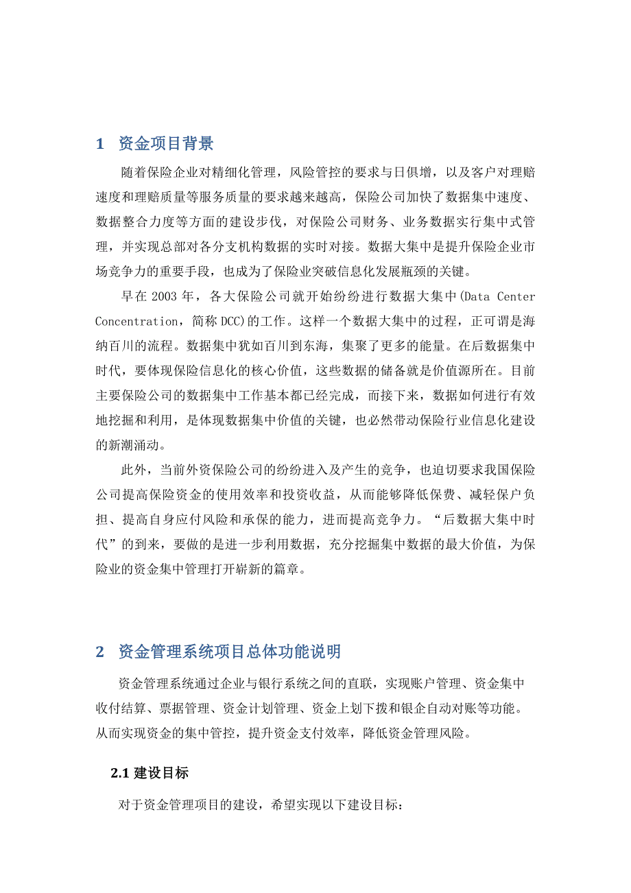 资金管理系统功能需求解决方案.doc_第3页