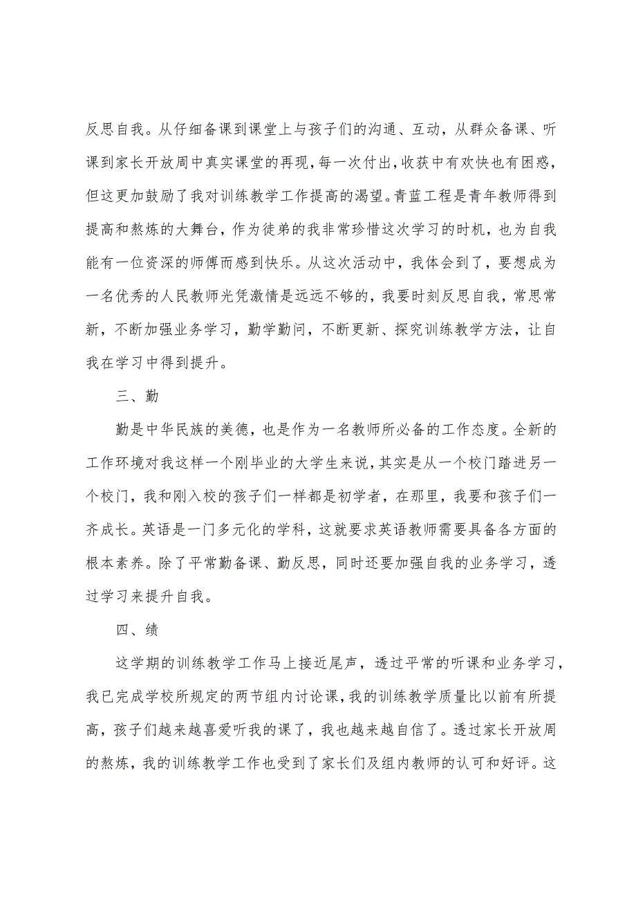 二年级英语教师述职报告.docx_第2页