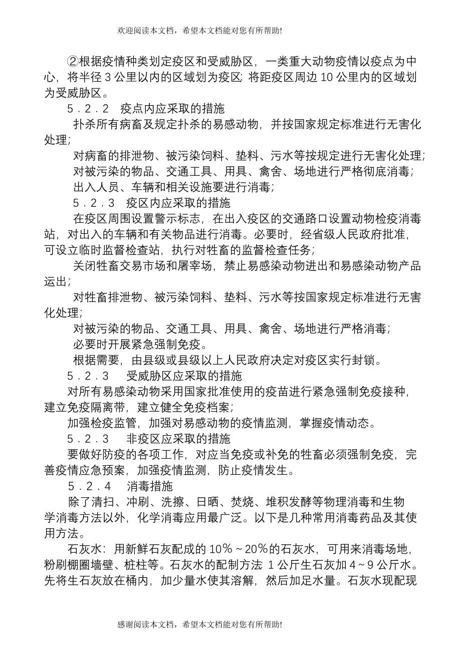 遵义市雪凝灾后动物疫病防控应急预案_第4页