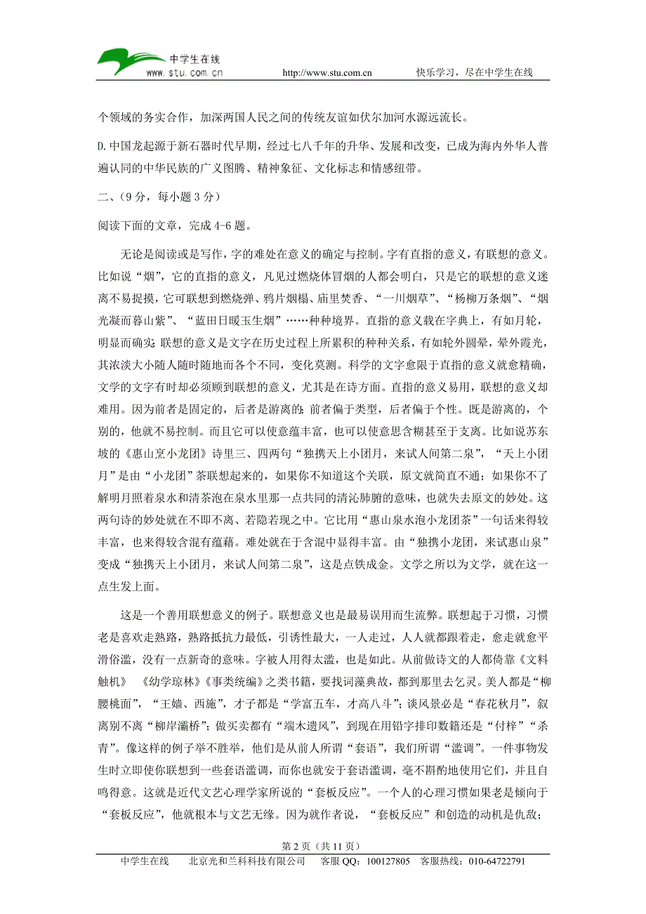 安徽省安庆七中20072008学年度第一学期期中考试.doc_第2页