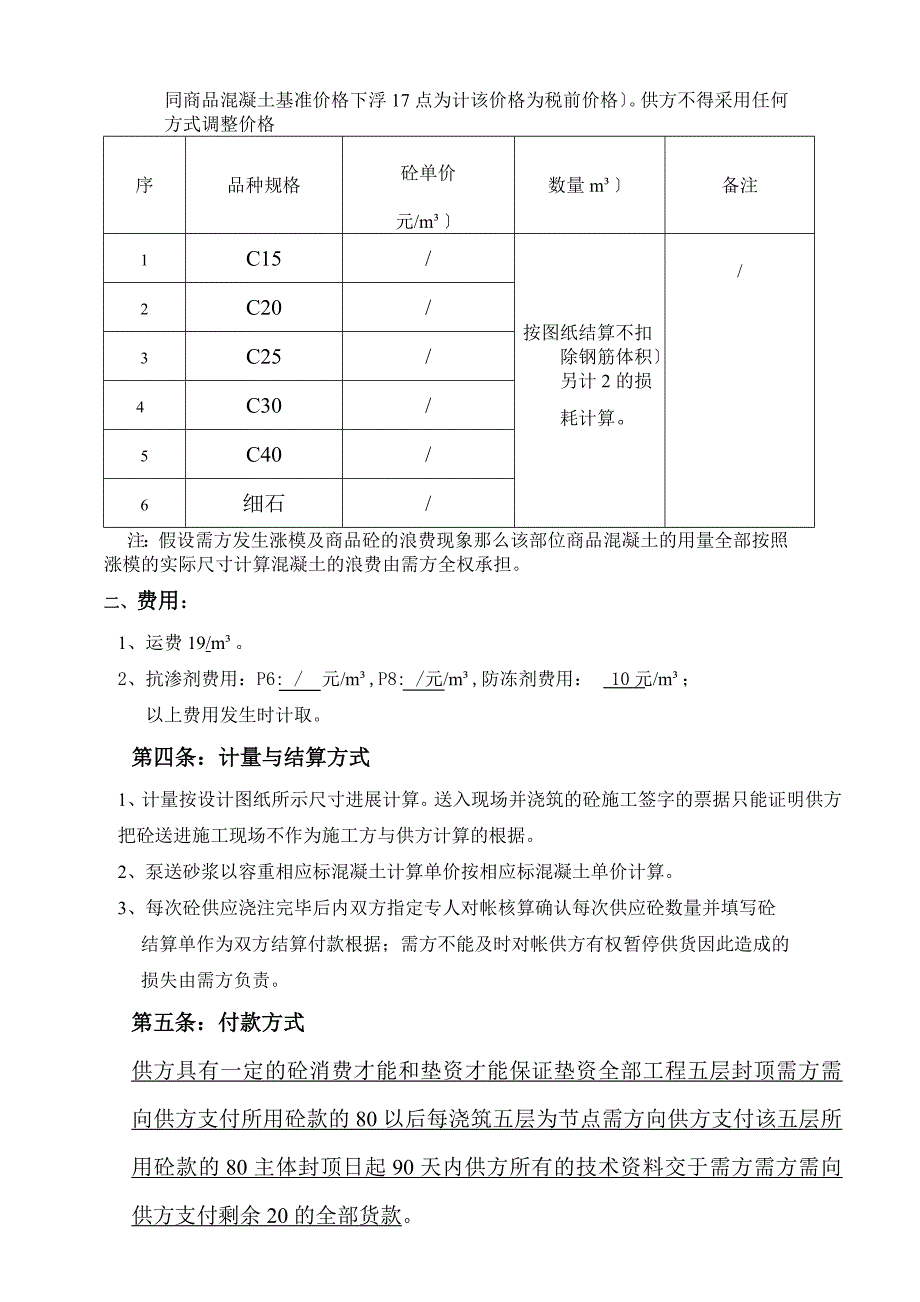 商品砼供需合同_第3页