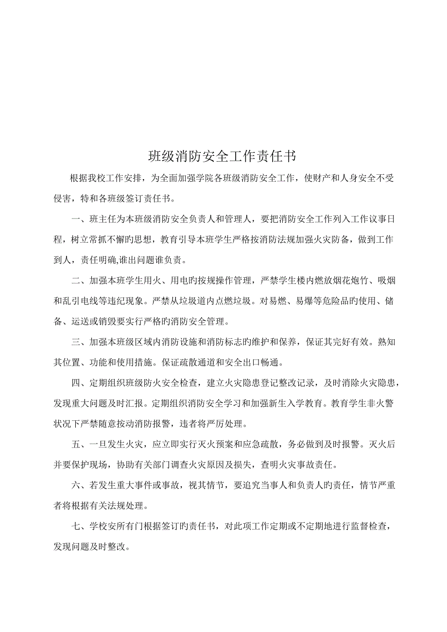 学校各种安全责任书_第4页