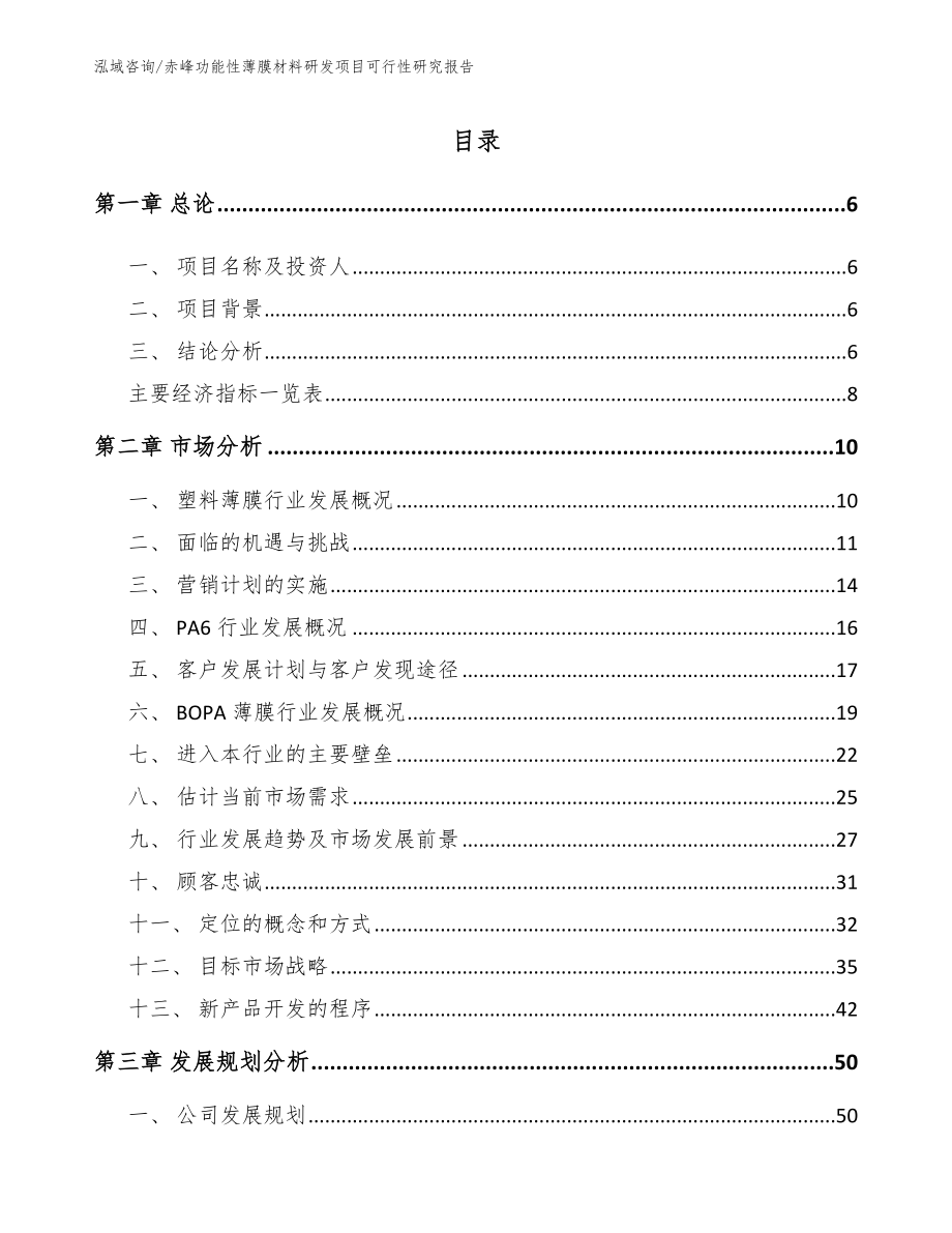 赤峰功能性薄膜材料研发项目可行性研究报告【参考范文】_第2页