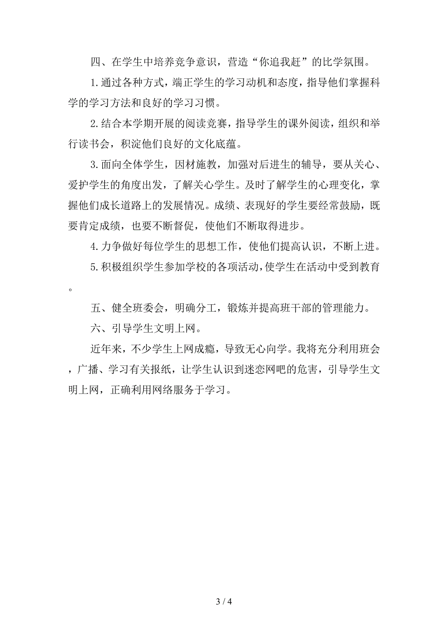 2019学年度年级班级工作计划-2(二篇).docx_第3页