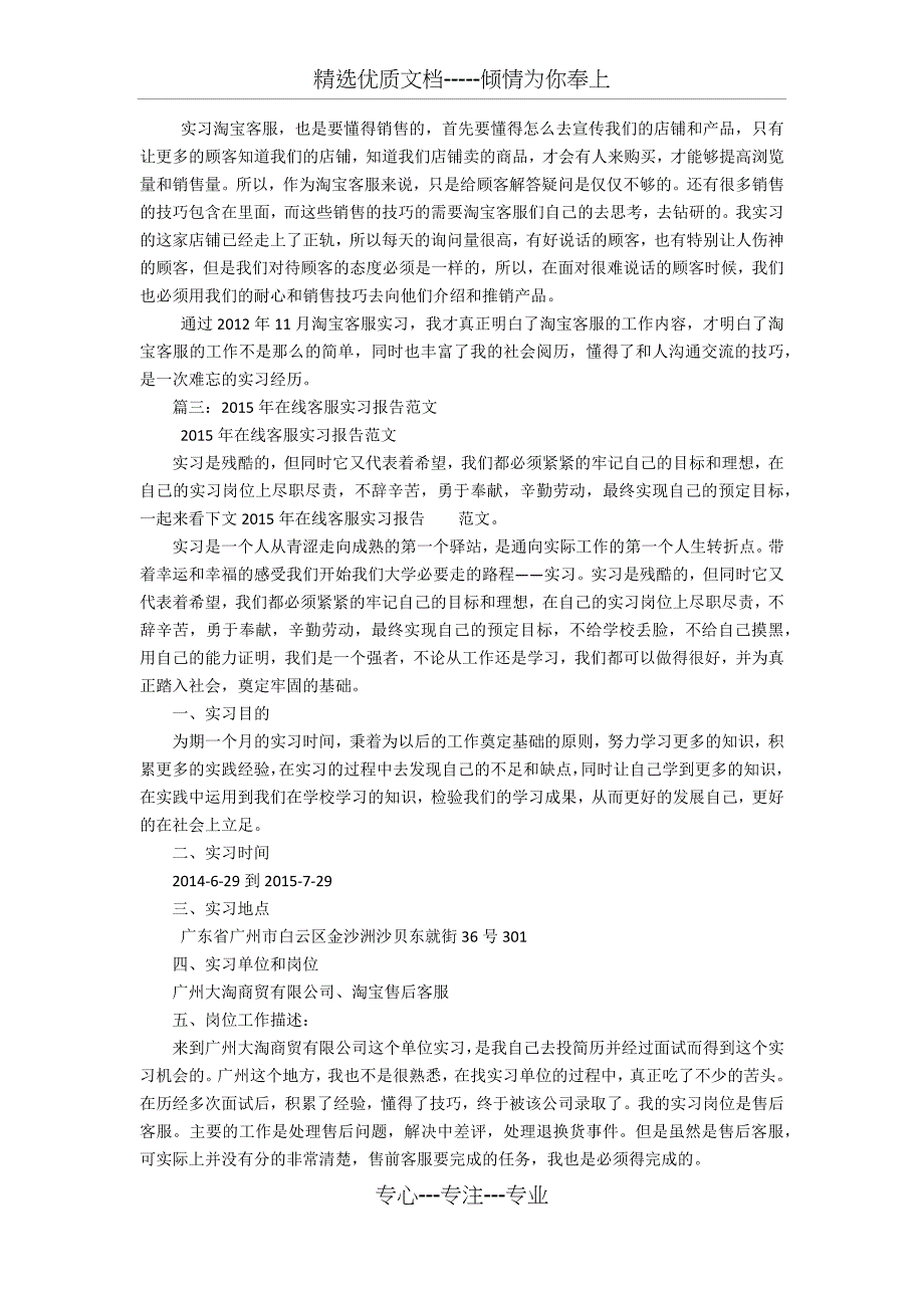 客服实习心得体会_第3页