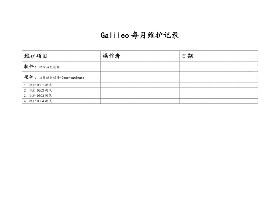 GalileoNeo维护.doc_第3页