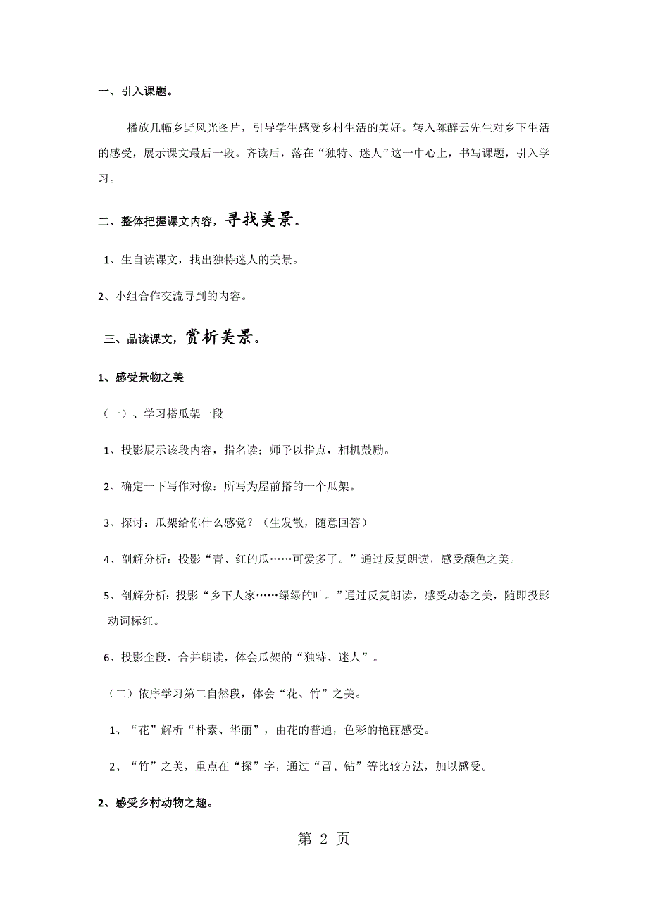 四年级下册语文教案乡下人家(9)_人教新课标.docx_第2页