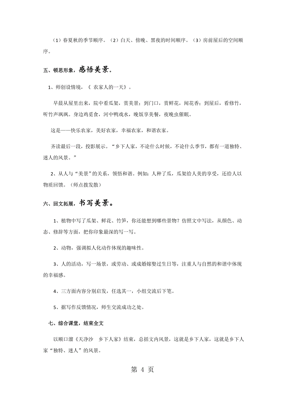 四年级下册语文教案乡下人家(9)_人教新课标.docx_第4页