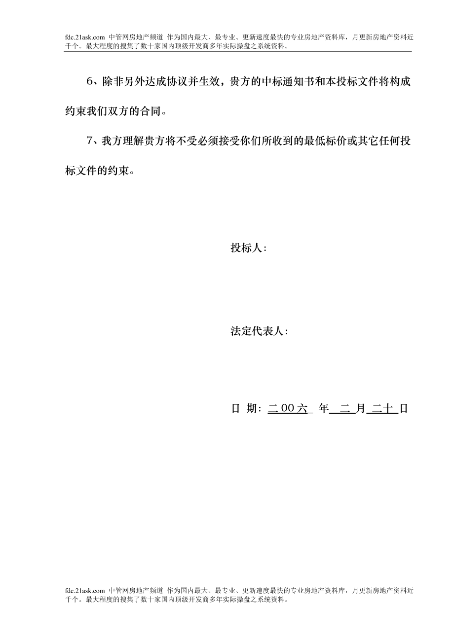 河南农业职业学院学生公寓楼工程投标书.doc_第2页