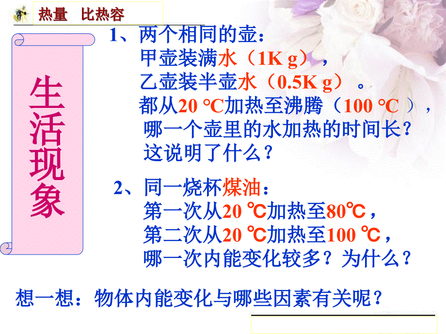 第七节热量比热容_第3页