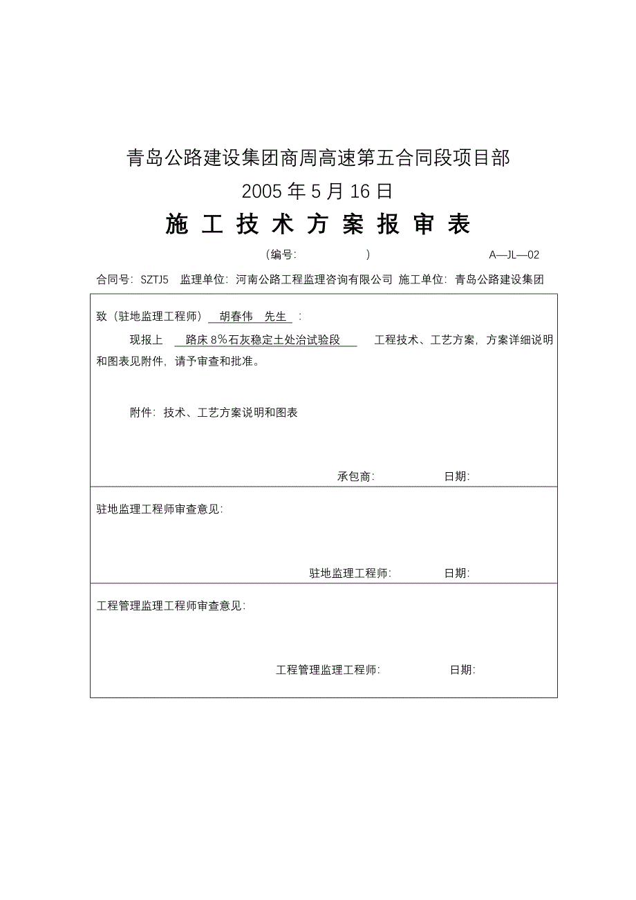 路床8％石灰稳定土试验段总结报告_第2页