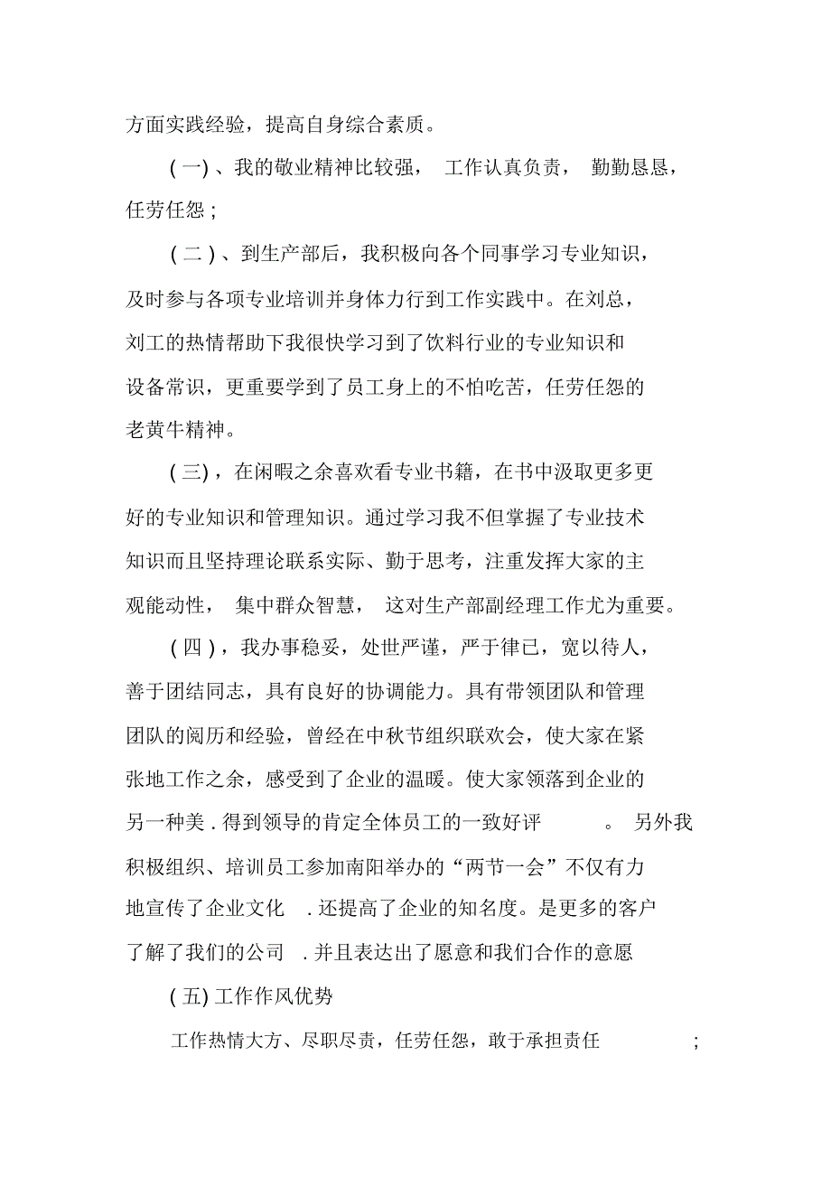 生产部长竞岗述职报告_第2页