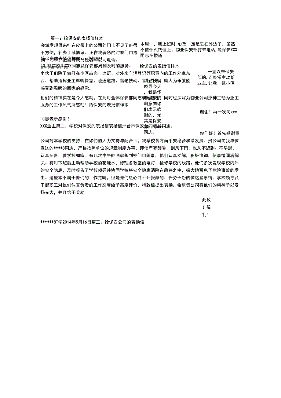 保安工作表扬信_第1页