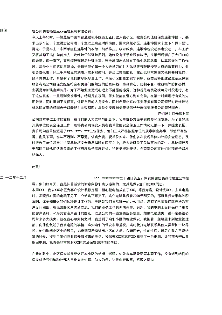 保安工作表扬信_第2页