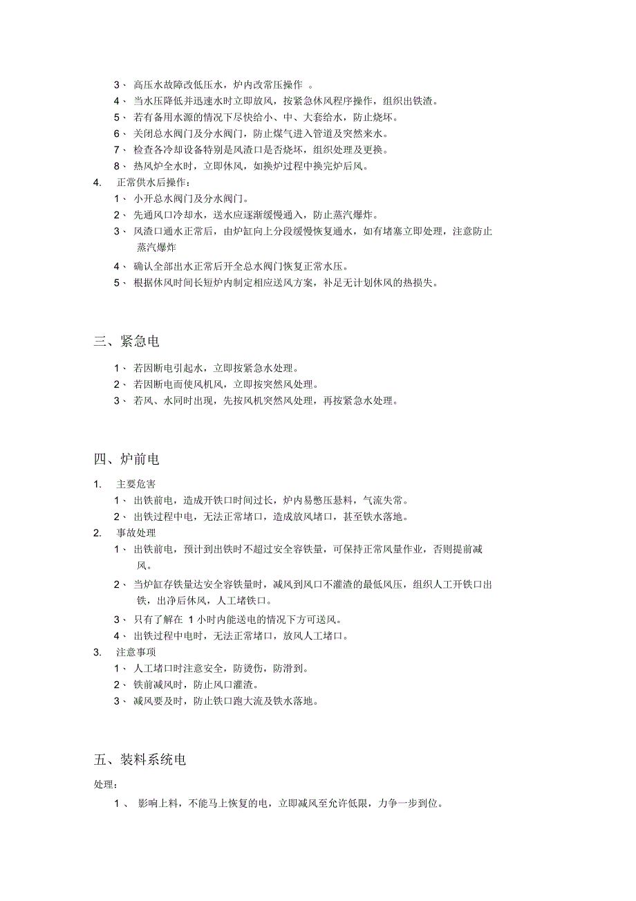 高炉常见事故及处理_第2页