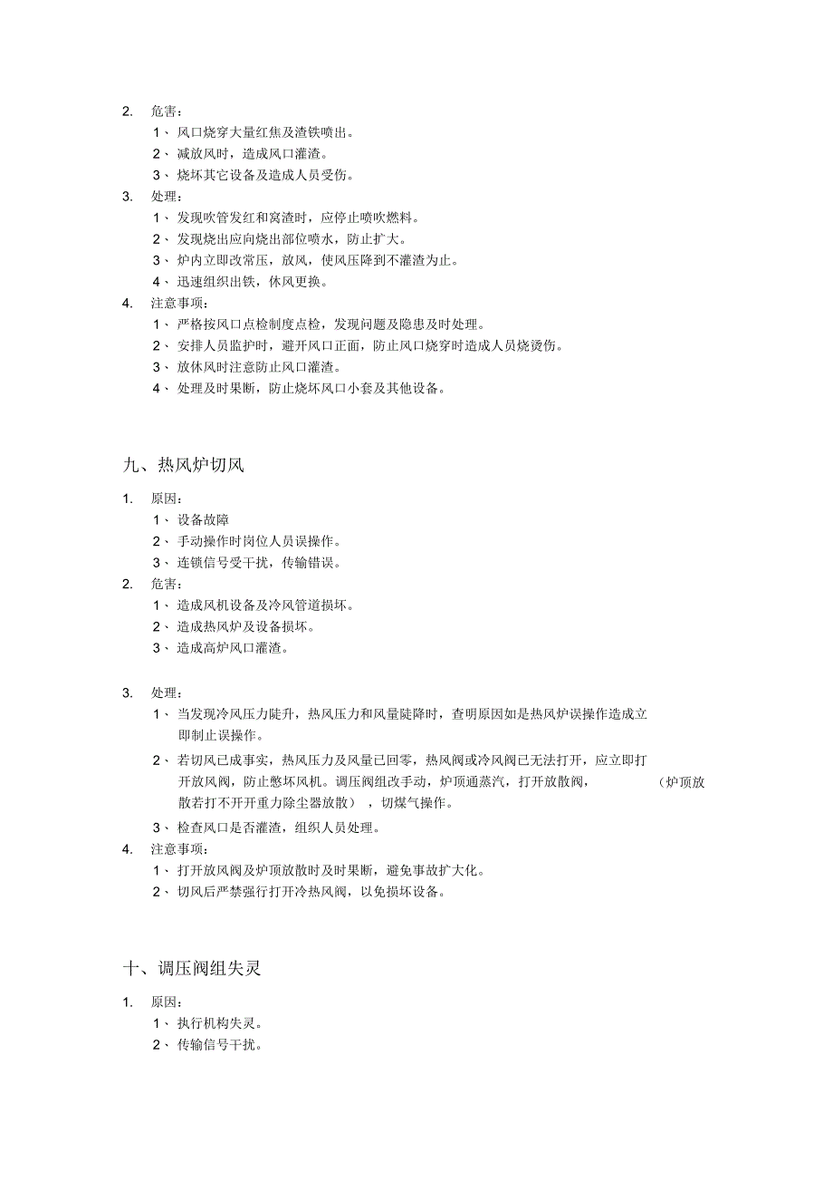 高炉常见事故及处理_第4页