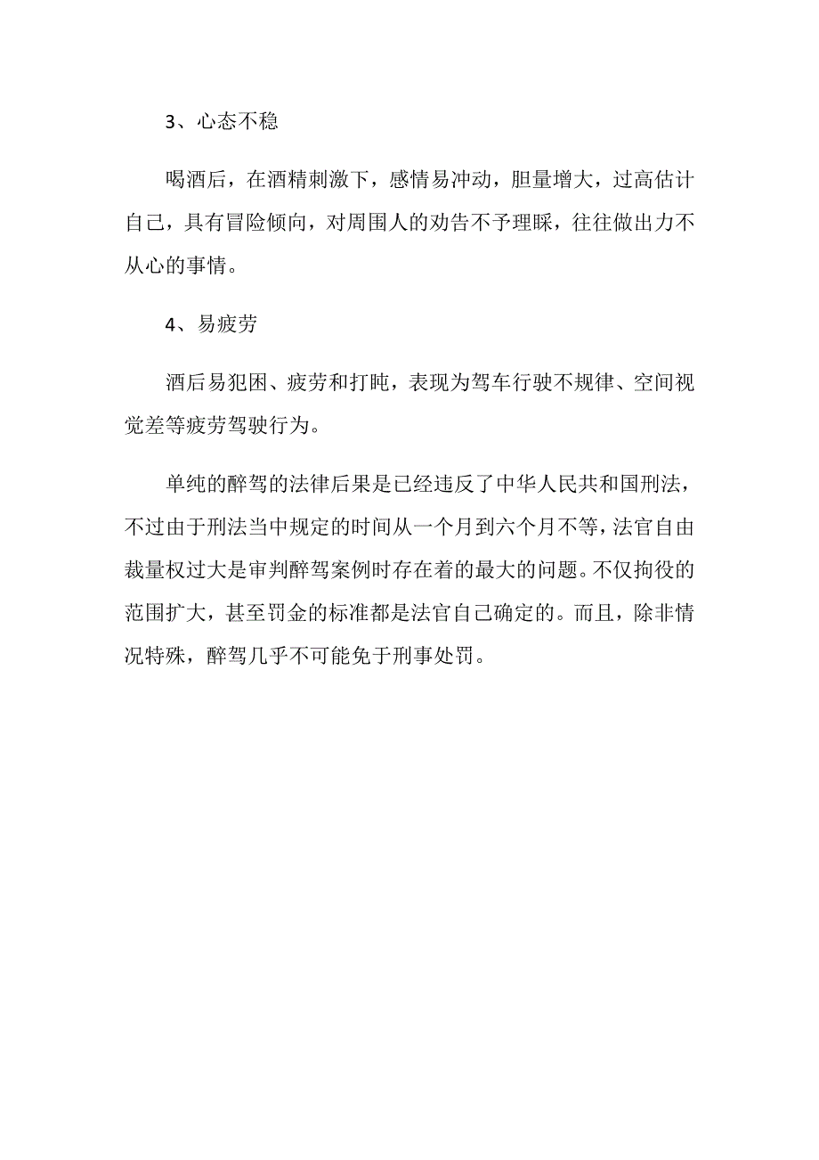 醉驾94的法律后果是什么_第3页