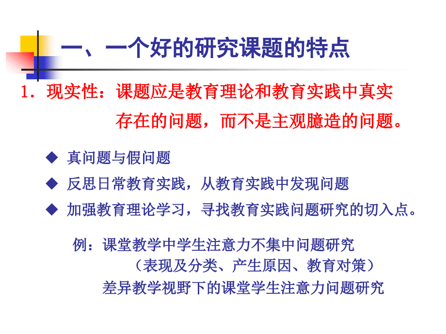 教育章节题选与设计_第2页